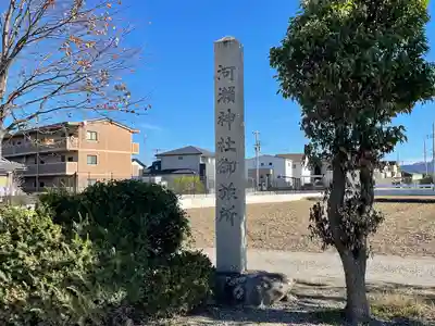 河瀬神社御旅所(滋賀県)