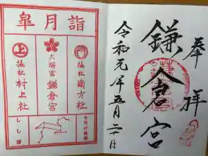 鎌倉宮の御朱印