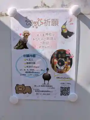 くまくま神社(導きの社 熊野町熊野神社)(東京都)