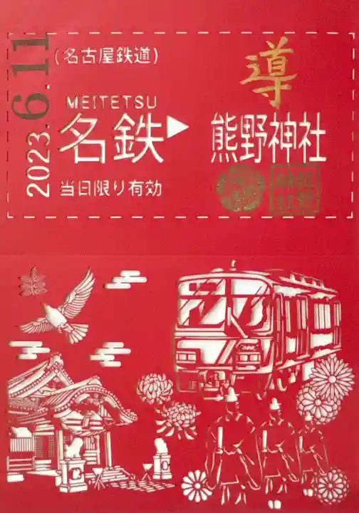 東海市熊野神社(愛知県)