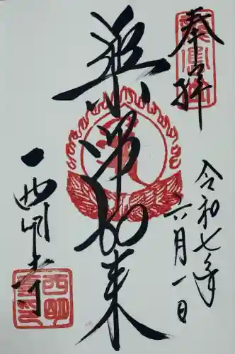 西明寺(滋賀県)