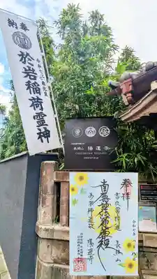 月替り御首題 8月