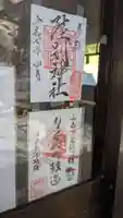 陸別神社の御朱印