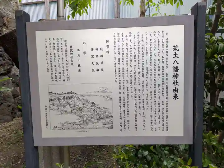 筑土八幡神社(東京都)