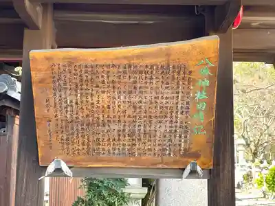 八幡神社(愛知県)