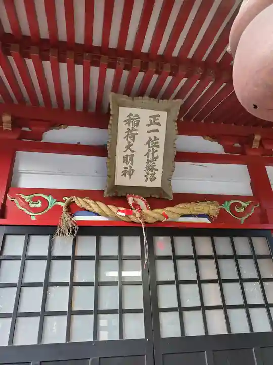 化蘇沼稲荷神社のその他建物