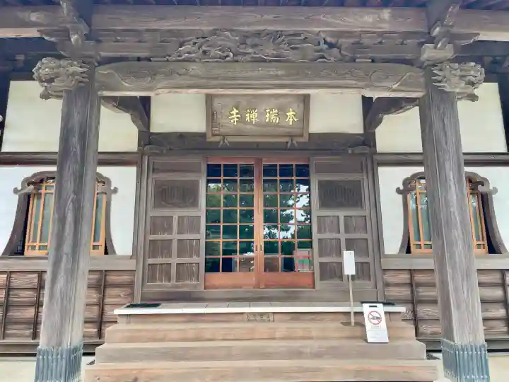 本瑞寺(神奈川県)