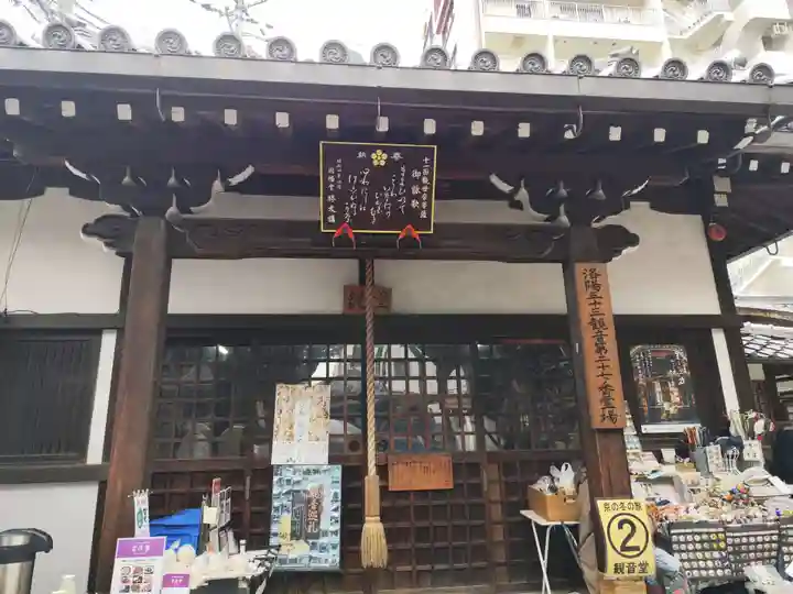 平等寺(因幡堂)(京都府)