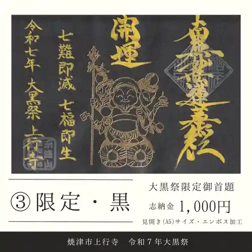 上行寺の御朱印