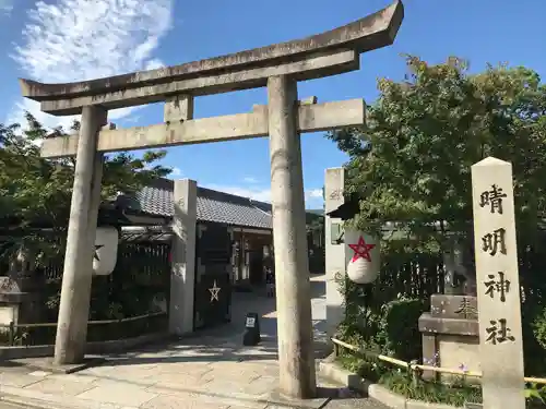 晴明神社(京都府)