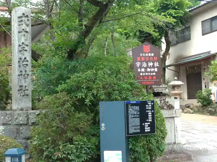 宇治神社のその他建物