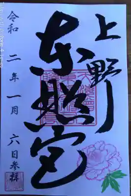 牡丹印は期間限定