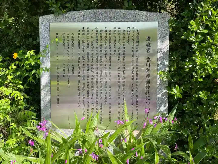 讃岐宮 香川縣護國神社(香川県)