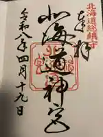 北海道神宮(北海道)