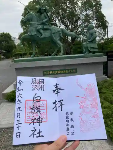 白旗神社(神奈川県)