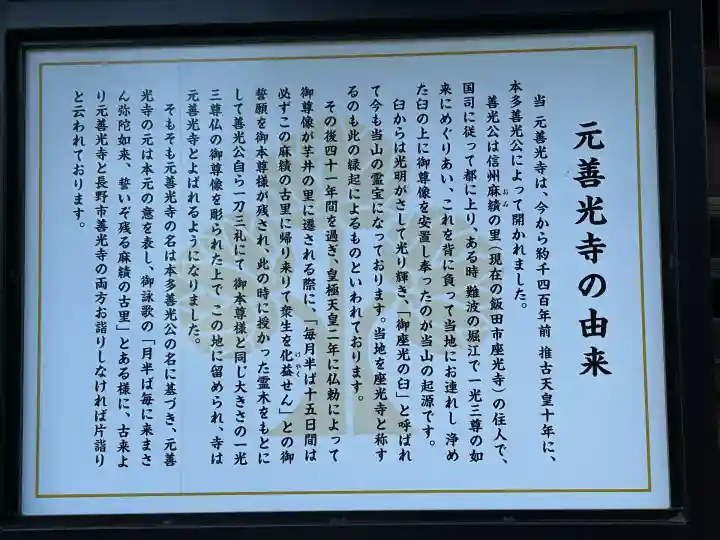 座光如来寺(元善光寺)(長野県)