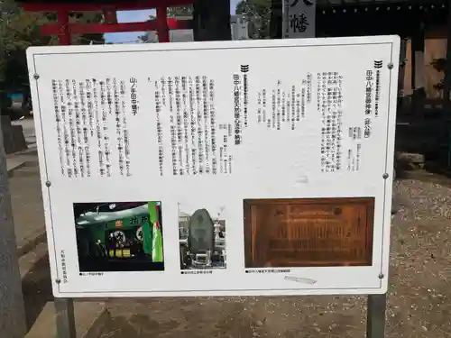 田中八幡宮(神奈川県)