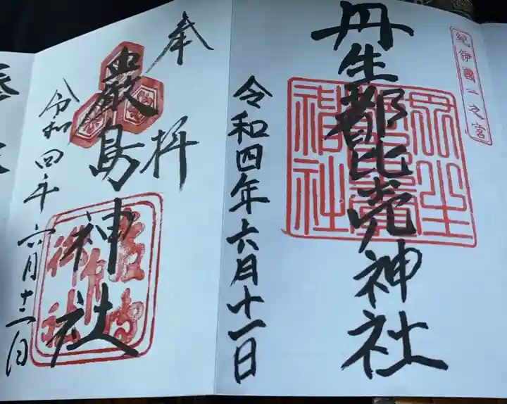 厳島神社の御朱印