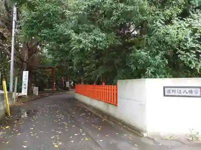 道野辺八幡宮(千葉県)