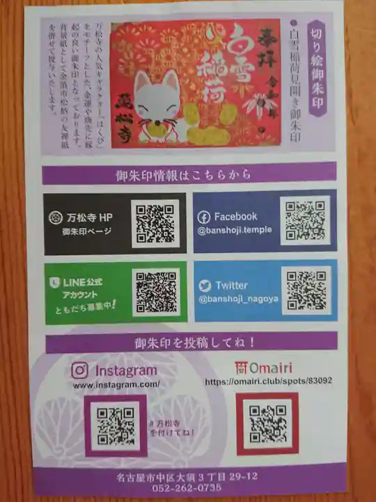 万松寺(愛知県)