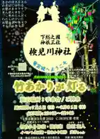 検見川神社のお祭り