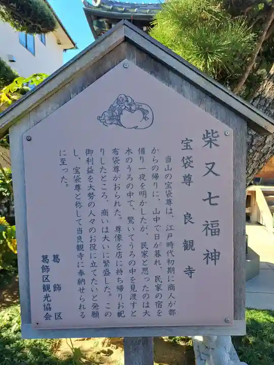 良観寺(東京都)