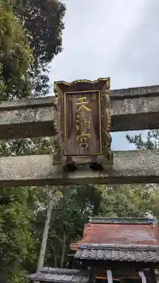 新日吉神宮(京都府)