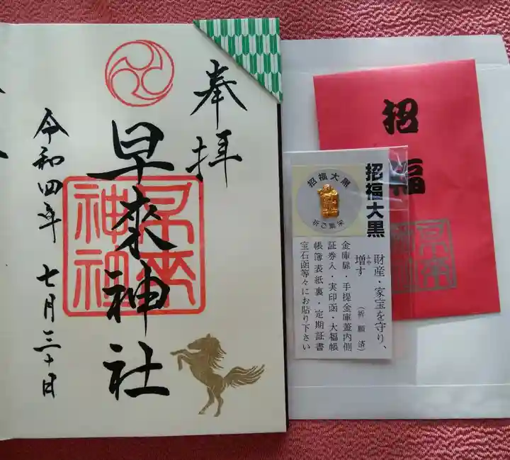 早来神社(北海道)