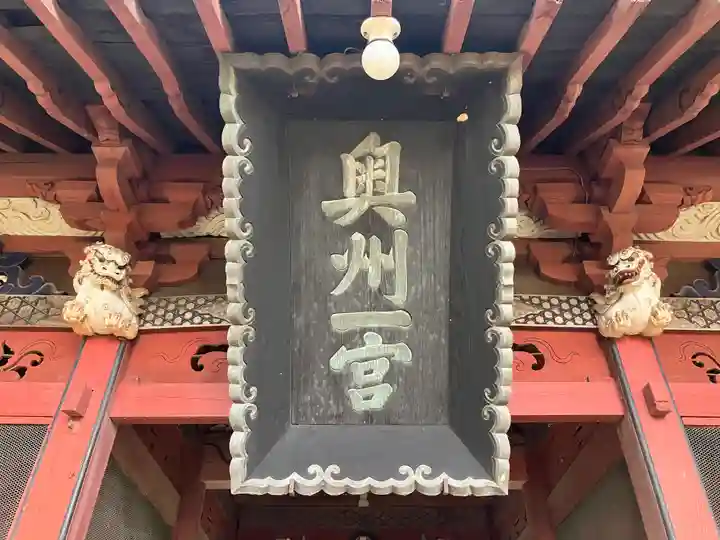 都々古別神社(八槻)(福島県)