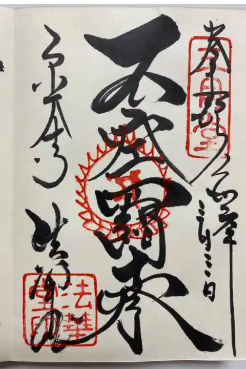 通常の御朱印🙏
直書きでいただきました🥰