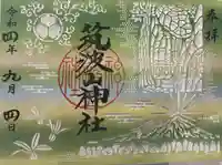 筑波山神社(茨城県)