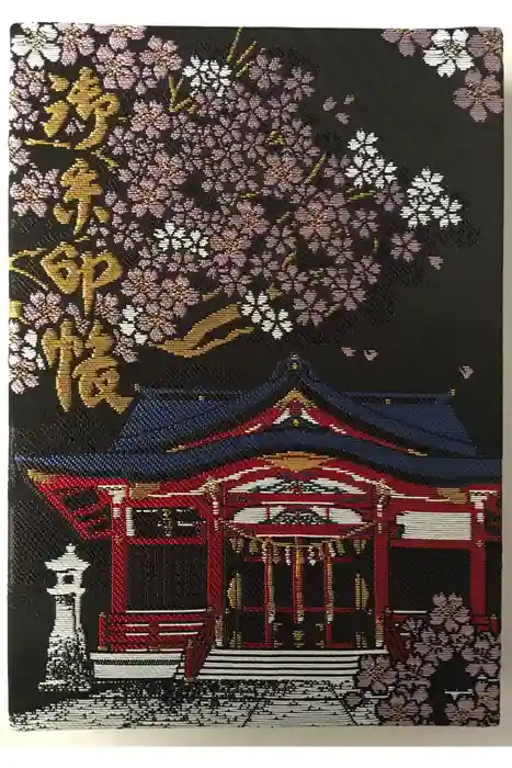 居木神社の御朱印帳