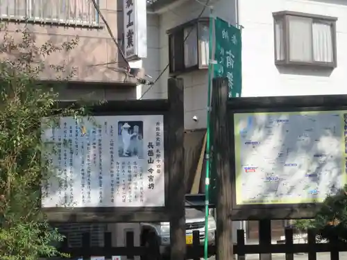 今宮坊(埼玉県)