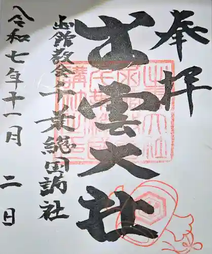 出雲大社函館教会千葉総国講社の{uncategorized: "未分類", other: "その他", undefined: "問題あり", building: "その他建物", grave: "お墓", sacred_gate: "鳥居", guardian: "狛犬", statue: "像", buddha: "仏像", history: "歴史", nature: "自然", garden: "庭園", animal: "動物", pagoda: "塔", temizu: "手水舎", mountain_gate: "山門・神門", sanctuary: "本殿・本堂", subordinate: "末社・摂社", art: "芸術", scenery: "景色", jizo: "地蔵", ema: "絵馬", goshuin: "御朱印", omikuji: "おみくじ", items: "授与品その他", amulet: "お守り", goshuincho: "御朱印帳", eats: "食事", festival: "お祭り", votive_dance: "神楽", shichigosan: "七五三参", wedding: "結婚式", experience: "体験その他", initially: "初詣", around: "周辺", anti_infection: "感染症対策"}