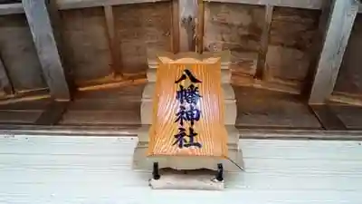 美田八幡神社の建物その他