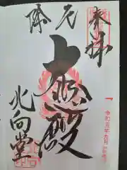 北向観音(長野県)