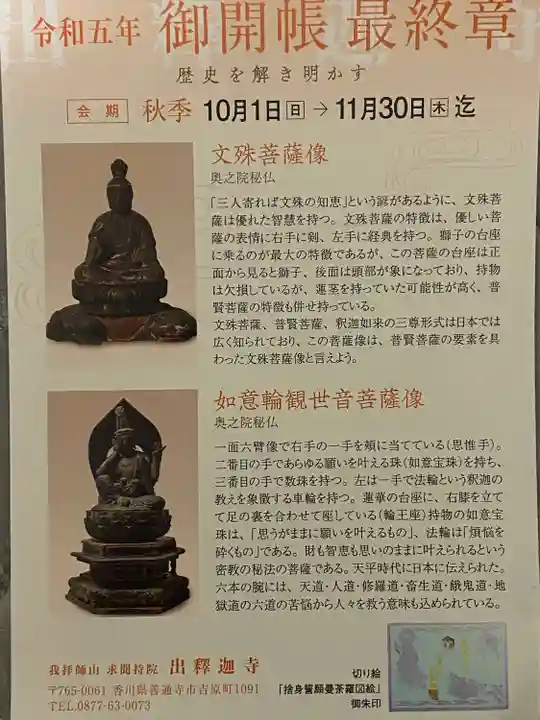 出釋迦寺(香川県)