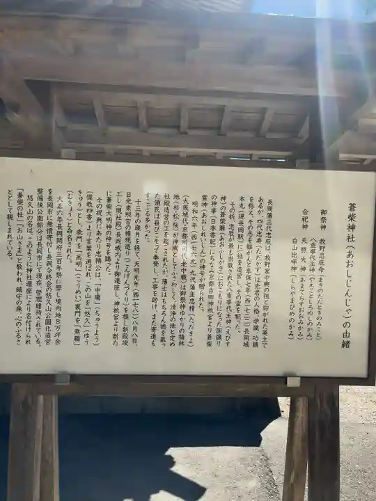 蒼柴神社(新潟県)
