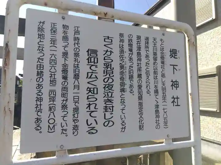 堤下神社(愛知県)