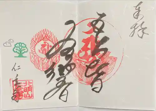 仁玄寺(北海道)