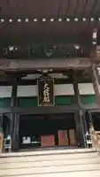 太融寺の本殿・本堂