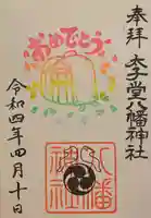 太子堂八幡神社(東京都)