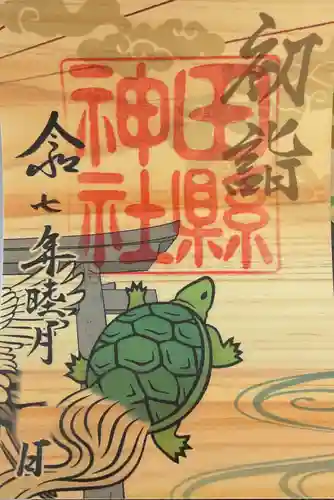 田縣神社の御朱印