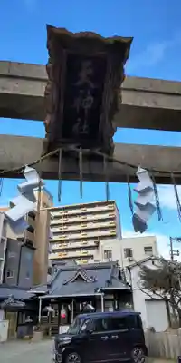 天神社(大阪府)