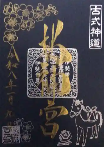 桜神宮(東京都)