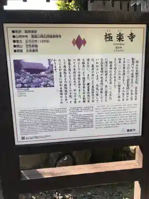 極楽寺(霊鷲山感應院極楽律寺)の歴史