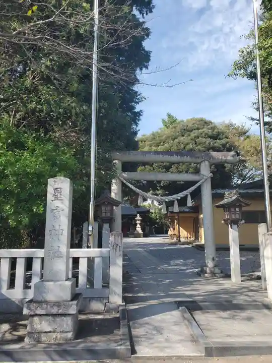 星宮神社(栃木県)