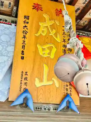 新宿不動堂(千葉県)