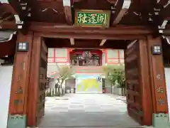 門戸厄神東光寺の山門