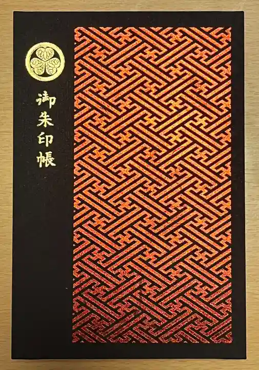 増上寺の御朱印帳